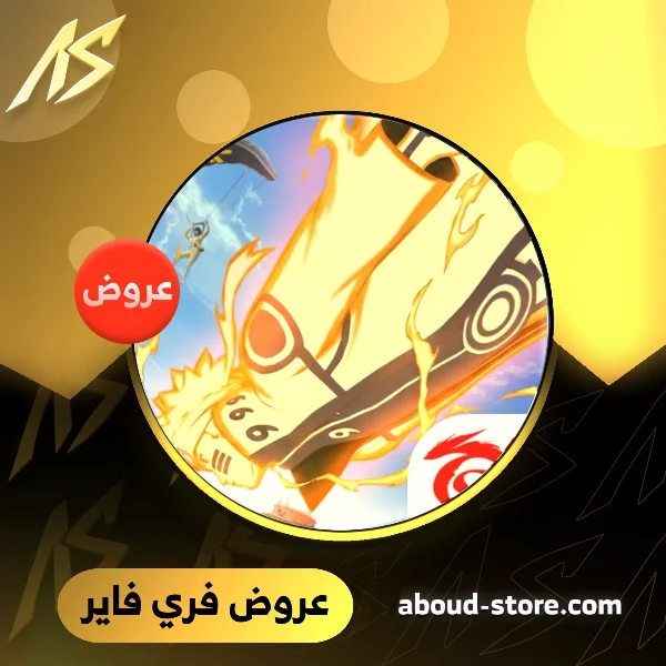 فري فاير يدوي