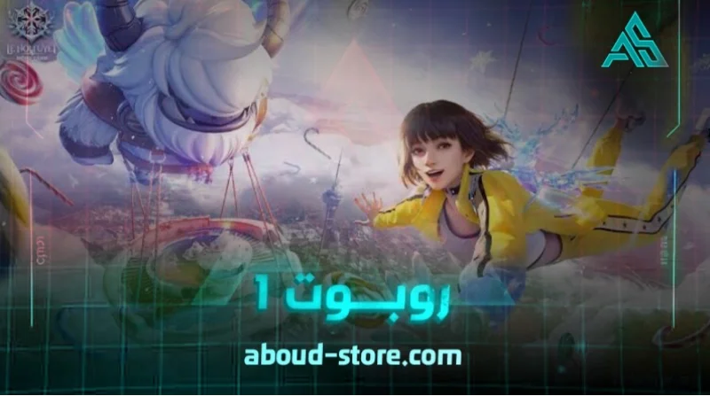 فري فاير روبوت (Garena)