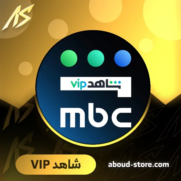حسابات شاهد 1 سنة مكفول على ايميلك الخاص