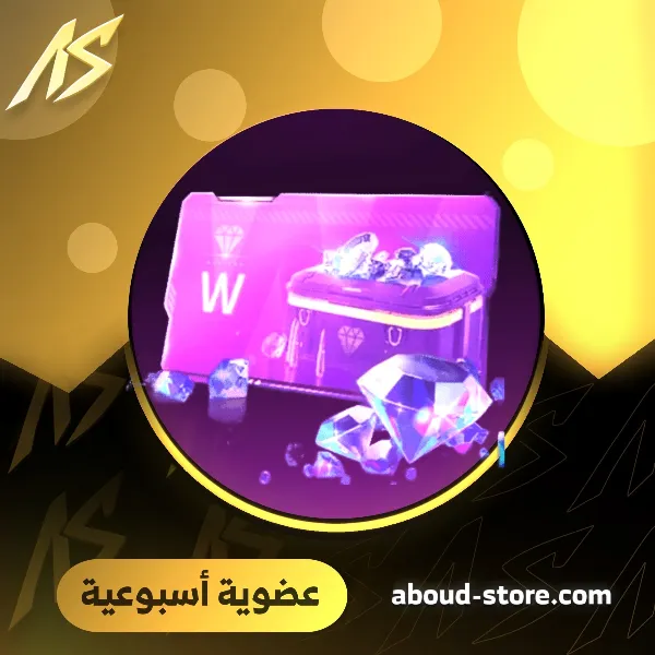 عضوية أسبوعية