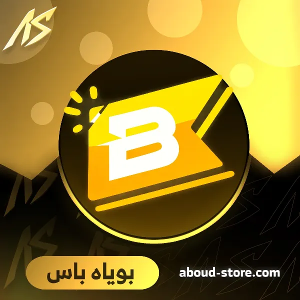 ‏تصريح البوية باس